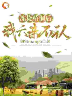 冻毙桥洞重生后，我六亲不认