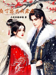 负了忠犬夫君后