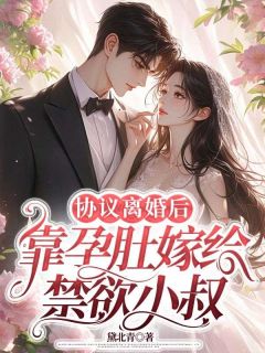 渣男出国后,绝嗣大哥让我一胎三宝