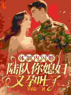 一孕成名！全单位吃瓜