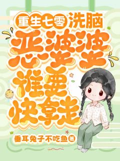 重生七零,洗脑恶婆婆谁要快拿走