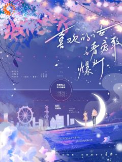 婚后占有欲太凶！总裁老公是醋精