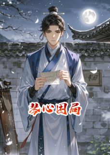 《琴心困局》小说免费阅读 云溪王离小说大结局免费试读