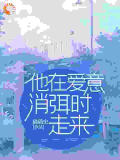 前任跪求复合?姐已婚勿扰阮宜宁霍庭澜阅读_前任跪求复合?姐已婚勿扰文本在线阅读