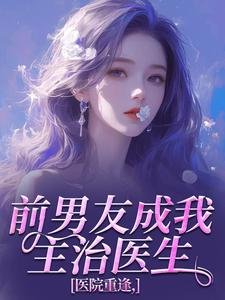 高冷男神别追了,小胖妹早不爱了