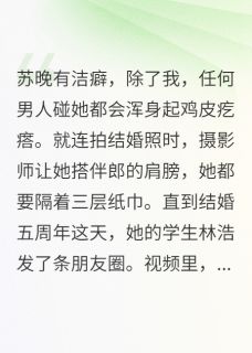 她和学生暧昧我让她净身出户