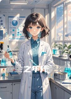 萧毅林婉全文目录 重生之年代逆袭免费章节阅读