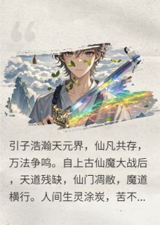 问道长生:斩天逆命小说全文精彩章节免费试读(叶尘乾坤玉)