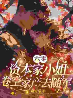 穿越后,后妈请接招!