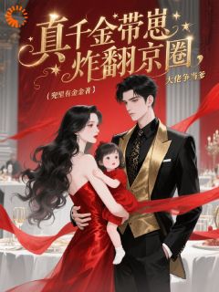 别惹我！小心我让霸总虐你