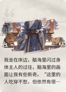 国公小公子的我和外卖员互换了