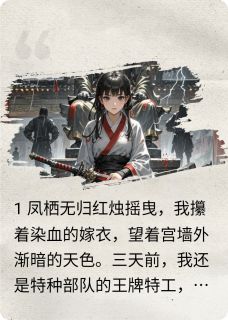 特工不承欢:娶个皇后总想逃