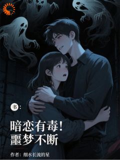 惊!我和鬼谈上恋爱了