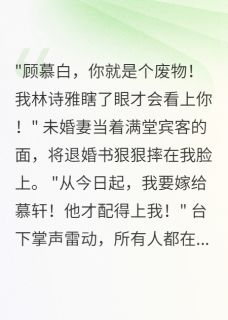 退婚后,我的酒楼火遍全城