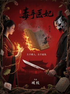 被退婚的农家女她成了神医