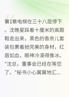 重生后我让白月光妹妹破产了精彩章节 沈晚星霍景深沈晚悦全章节阅读