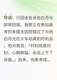 重生后选择成全未婚夫