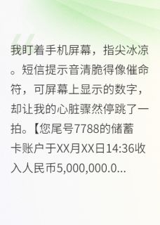 《踹掉前夫后,我成了首富的白月光》小说章节目录免费试读 顾西洲沈聿珩苏晚晚小说阅读