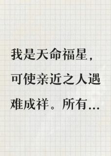 嫁给天生废人后,竹马悔疯了