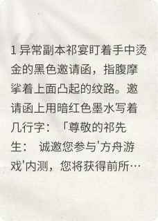 《无限解码》小说大结局精彩阅读 祁宴楚临渊小说阅读