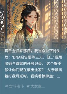 《假千金的复仇清单》小说章节目录在线试读 沈月陈明林晚小说全文