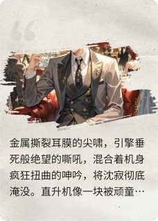 地狱归来这次换我烧遗嘱