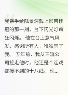 苏总,请您自重陆景深晚晚季微 by光之神使者完整在线阅读