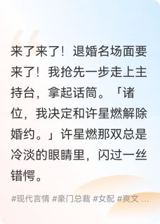《觉醒后，我和死对头结婚了》大结局精彩阅读 《觉醒后，我和死对头结婚了》最新章节目录