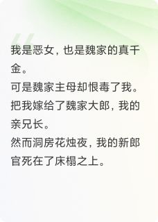 恶女真千金惨死后，她们都疯了
