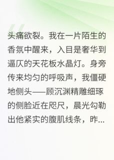 闪婚总裁:夫人她不想负责