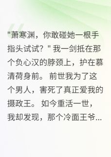 宫心计后，我被摄政王宠坏了