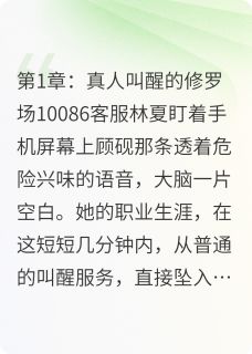 《早安,对家顶流》顾砚林夏章节免费试读 顾砚林夏是什么小说