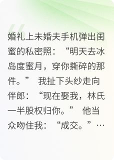 陈锐周叙白小说 陈锐周叙白协议结婚后前男友跪了免费阅读