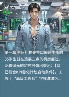 KPI兽化:35岁觉醒铁蹄