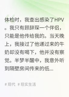 留下丈夫病理报告后,我转身离开留下丈夫病理报告后,我转身离开小说 顾辞琛林若宁在线阅读