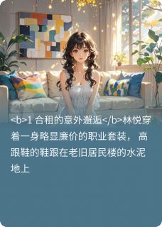 和男室友合租期间发生的意外