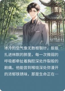 校花老婆管钱后我躺赢了