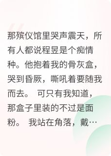 假死那天,那殡仪馆里哭声震天响