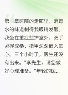 爸爸,我不想去学校浩然赵志强赵天翔小说精彩章节免费试读