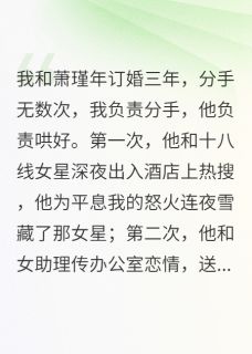 白月光归来我选择放手