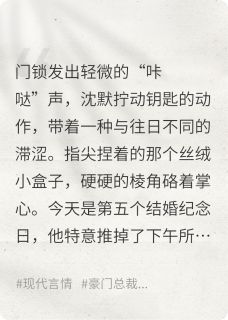 被白月光诬陷后我成了科技新贵