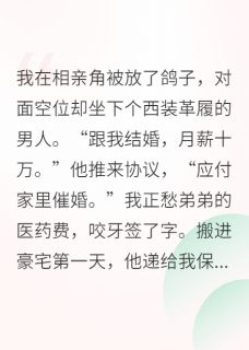 相亲当天,我被豪门大佬截胡完整版小说在线阅读地址 主角陆岄苏云