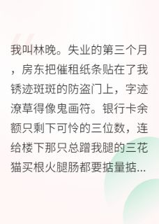 主角是甜甜三轮的小说 《我能听见猫说话后,破案如神》 全文免费阅读