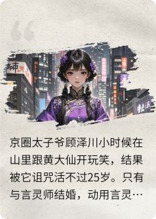 继妹冒充我言灵师身份,我笑了