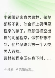 直男误吞龙珠孕珠