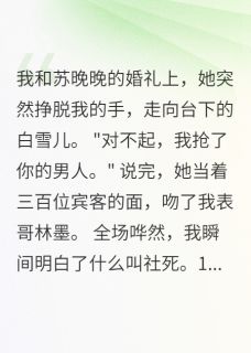 婚宴上,妻子吻了表弟