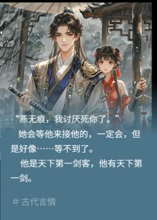 他有名剑了残生