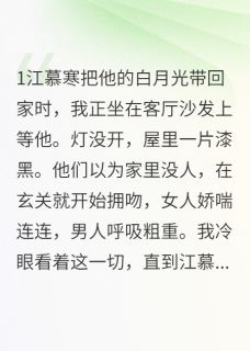 失忆后我成了前夫的噩梦