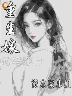 被坑后重生,我和竹马联手搞事业