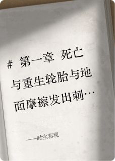 时空套现旋转的指纹 时空套现在线阅读